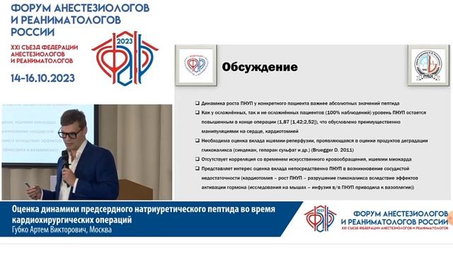 21 съезд анестезиологов и реаниматологов. День 2. Зал 2. Часть 3. смотреть онлайн