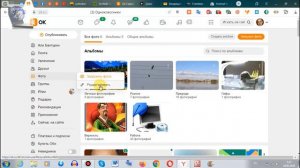 Как в Одноклассниках удалить все фотографии с аккаунта