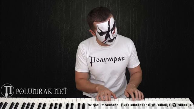 Полумрак - Ты станешь толстой! (акустика)