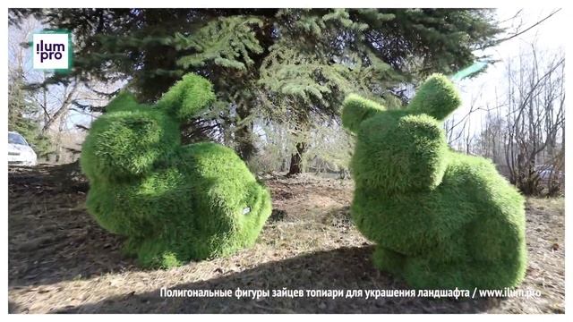 Ландшафтные фигуры топиари в форме полигональных зайцев с искусственной травой / Айлюм Про смотреть онлайн