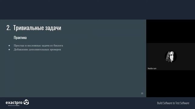 Надежда Дебогори - Удобная архитектура автотестов - подспорье для ввода QA в автоматизацию смотреть онлайн