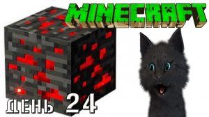 Minecraft СУПЕР КОТ НАШЕЛ КУБ С ГЛАЗАМИ ДРАКОНА ? ВЫЖИВАНИЕ 100  ДЕНЬ 24