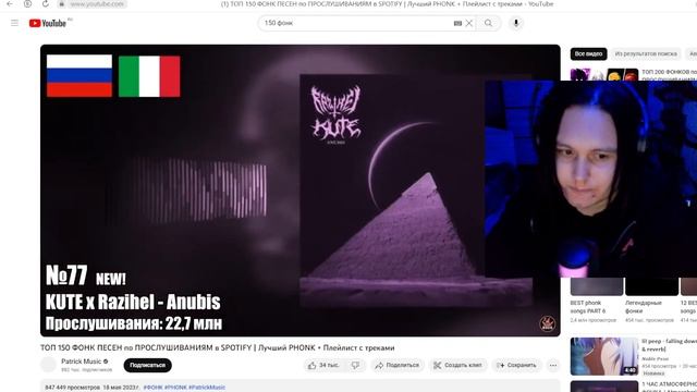 РЕАКЦИЯ НА ТОП 150 ФОНК ПЕСЕН по ПРОСЛУШИВАНИЯМ в SPOTIFY | Лучший PHONK |PATRICK MUSIC смотреть онлайн