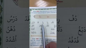 Буква «Даль» ( د )| Арабские буквы| Урок 25