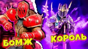 Сможет ли БОМЖ победить КОРОЛЯ ЛЕГИОНА?! в Shadow Fight 3