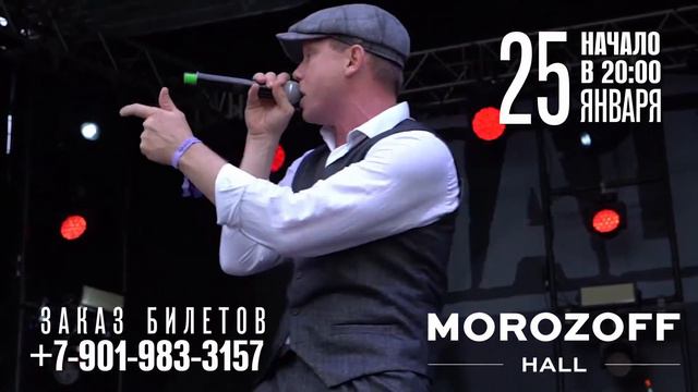 Афиша мероприятия для концертной площадки Morozoff-Hall смотреть онлайн