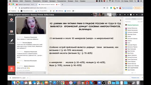 Презентация интернет-магазина "Форевер Ливинг". Спикер Елена Бойко, 09.02.2021 смотреть онлайн