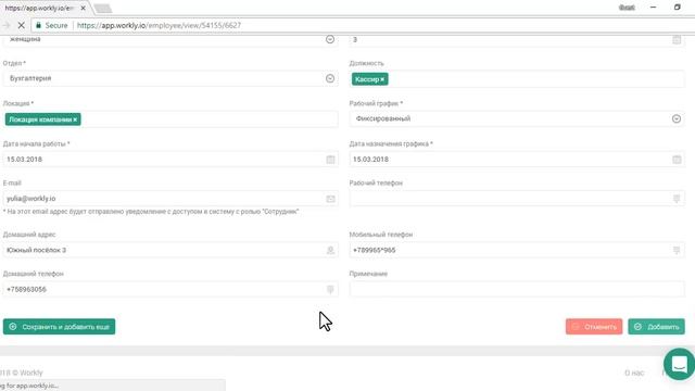 Как начать работу в системе учета рабочего времени Workly смотреть онлайн