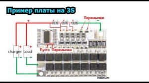 Модуль защиты BMS 100A схема подключения для 3S, 4S, 5S