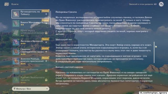 📖 Книги Genshin Impact - Путеводитель по Мондштадту ✨ смотреть онлайн