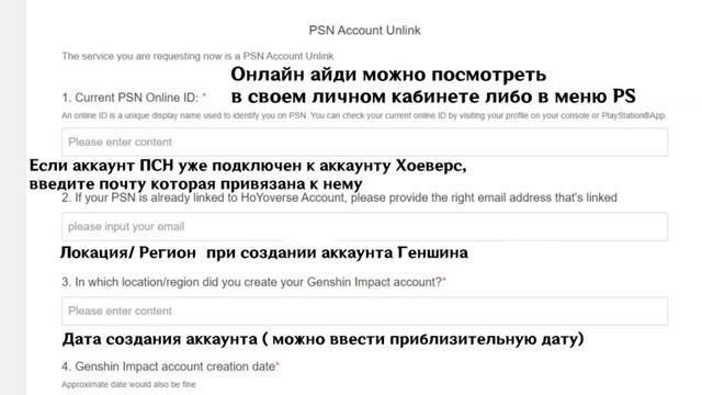 [Гайд] Как отвязать учетную запись PSN от аккаунта Геншин смотреть онлайн