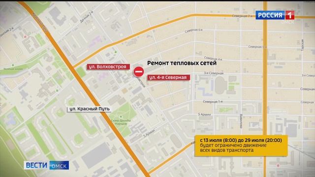 В Омске полностью закрыли для движения улицу 4-я Северная смотреть онлайн