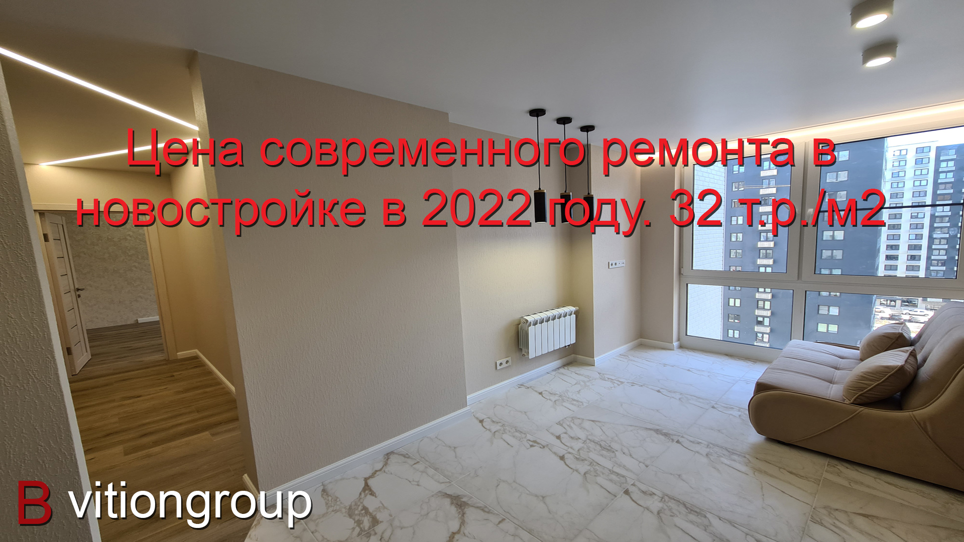 Сколько будет стоить современный ремонт в новостройке в 2022 году. Ремонт квартиры под ключ. смотреть онлайн