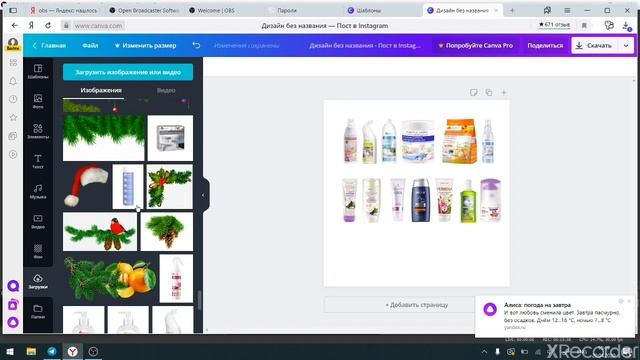 \\Создаём продуктовую корзину в Canva// смотреть онлайн