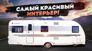 Прицеп караван, которому позавидует каждый! Премиум прицеп дом для семьи Adria Adora 613 PK