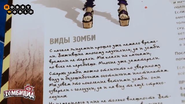 Настольная игра Зомбицид. Злобные соседи (дополнение) Hobby World смотреть онлайн