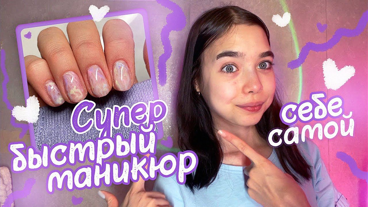Делаю себе МАНИК ✨ смотреть онлайн