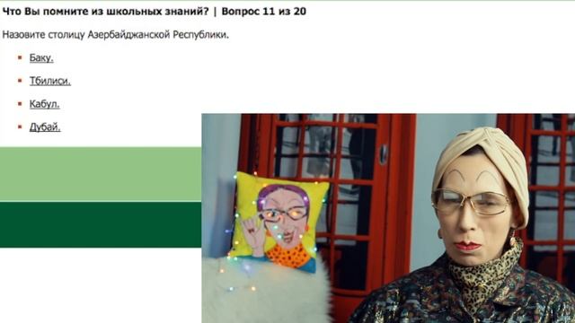 МАДАМ ИРМА ОТВЕЧАЕТ НА ШКОЛЬНЫЕ ВОПРОСЫ ? На сколько ответишь ты? ? смотреть онлайн
