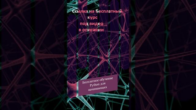 Курсы python для начинающих бесплатно. Обучение Бесплатно. Курсы python для начинающих бесплатно смотреть онлайн