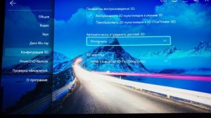 НАСТРОЙКА И ПРОСМОТР 3D НА ПРОЕКТОРЕ