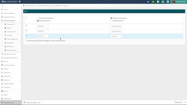 Импорты данных в прогрмму Sova.WS смотреть онлайн