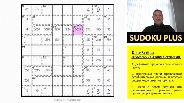 Сумдоку (Killer sudoku). Сложность 9 из 10. Вынос мозга! смотреть онлайн