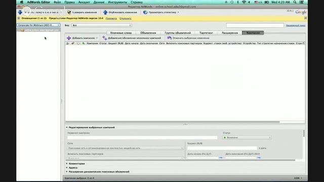 Онлайн-школа Google: Редактор AdWords Editor смотреть онлайн