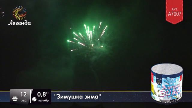 Зимушка зима A7007 Батарея салютов Легенда смотреть онлайн