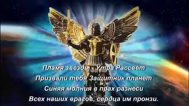 Сильная Молитва Архангелу Михаилу смотреть онлайн