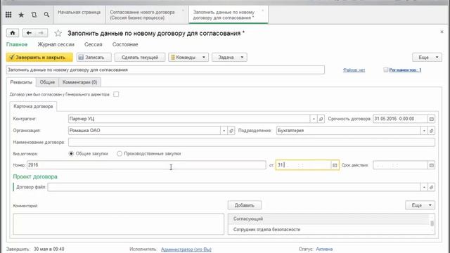 Шаг 9. Тестирование процесса