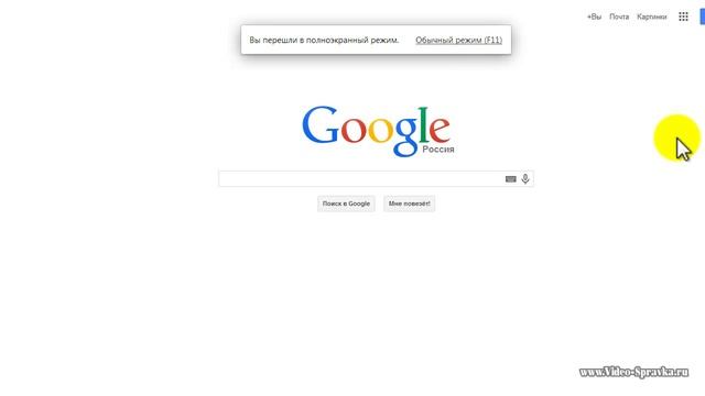 Как перейти в полноэкранный режим Chrome смотреть онлайн