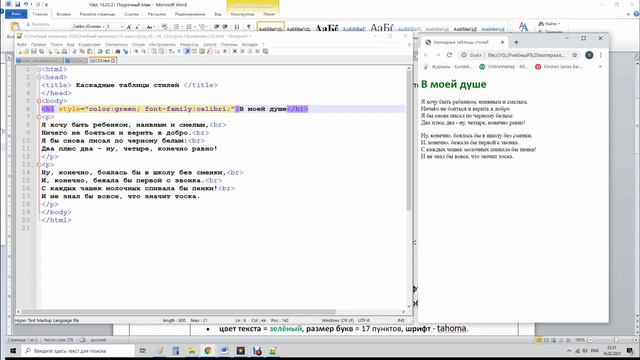 Как добавлять внутренние и глобальные стили в Web-страницу. смотреть онлайн