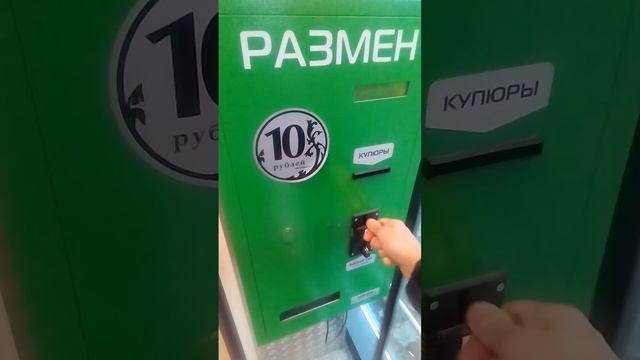 размен монет смотреть онлайн
