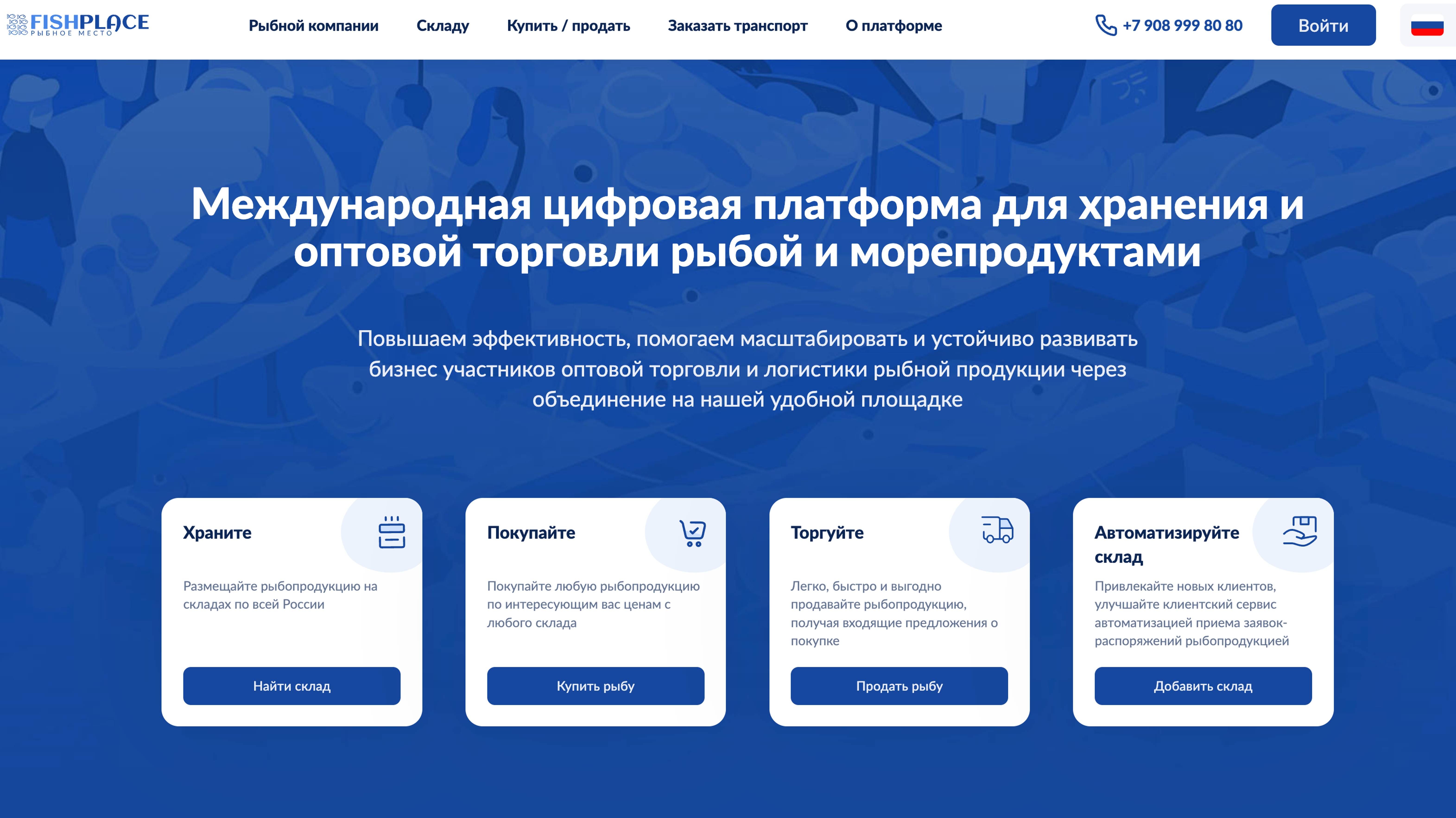 Цифровой офис на платформе Fishplace.ru