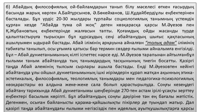 №13 АБАЙТАНУ смотреть онлайн