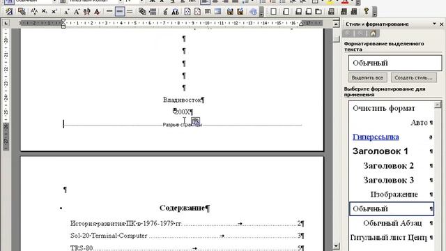 Форматирование документа по ГОСТ в Word 2003, Штамп и Рамка смотреть онлайн