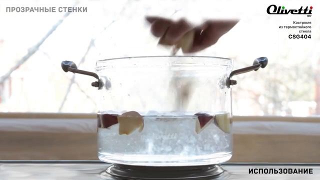 Кастрюля из термостойкого стекла Olivetti CSG404 смотреть онлайн