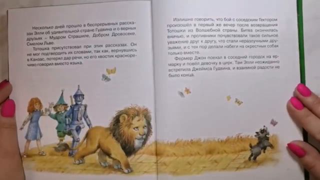 детские книги 24 А Волков Волшебник изумрудного города Заключение смотреть онлайн