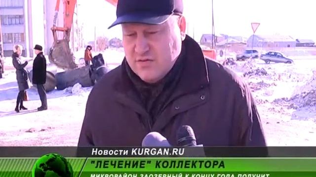 «Лечение» коллектора Заозерного микрорайона смотреть онлайн