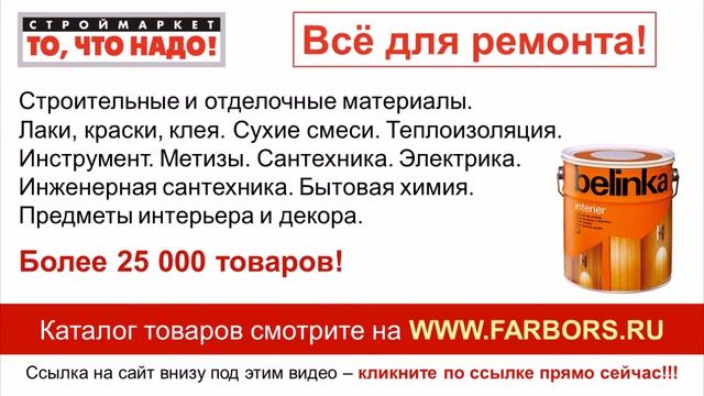 краска для дерева для внутренних работ BELINKA INTERIER - краска для дерева Москва Тверь Казань смотреть онлайн