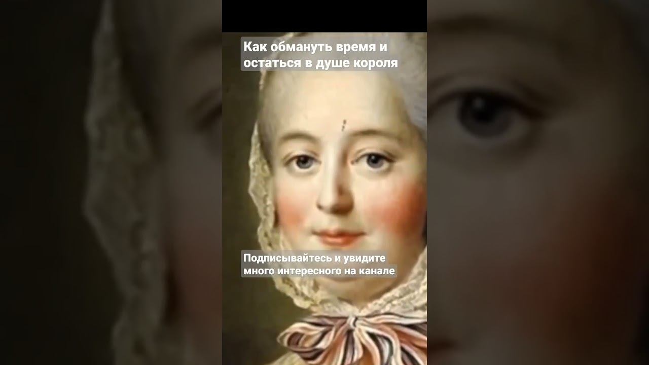 как сохранять влияние на короля, не являясь его любовницей или женой смотреть онлайн