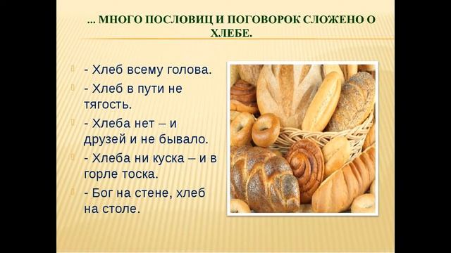 Информационный видеоролик Всемирный день хлеба смотреть онлайн