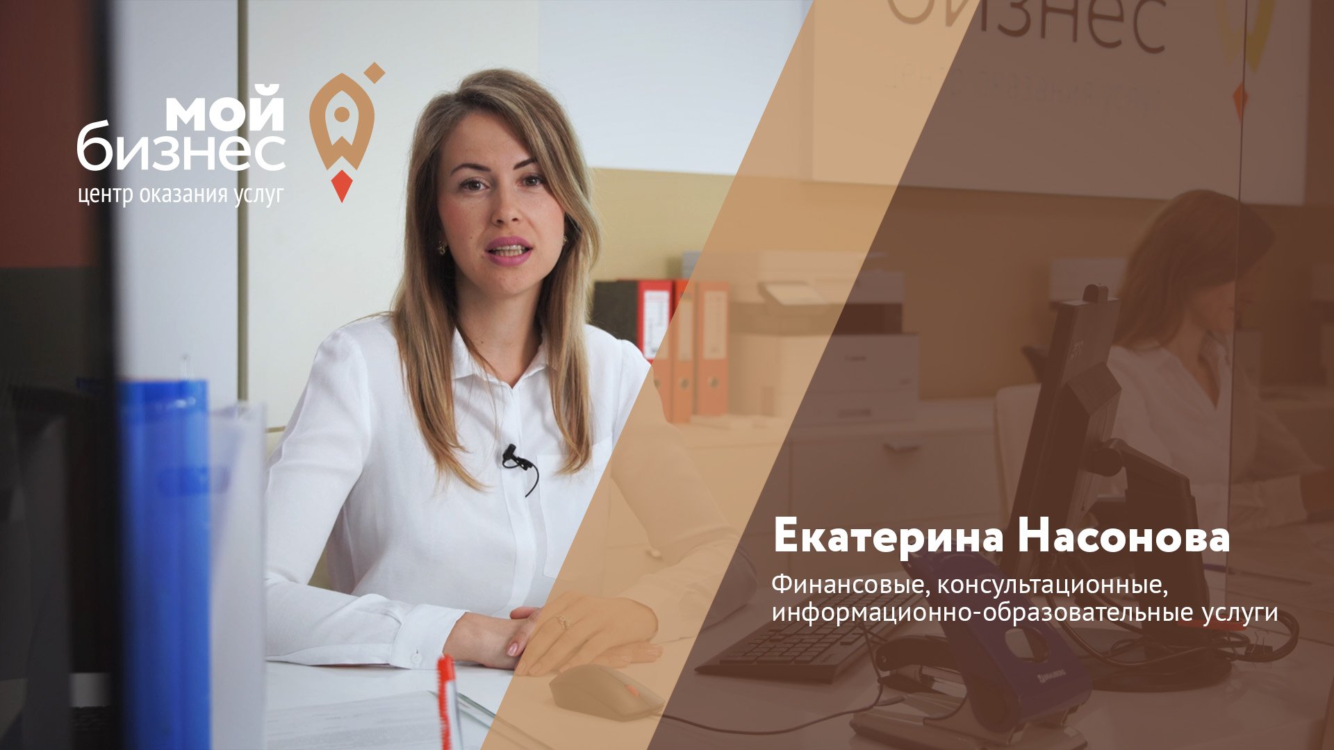 Услуги центра "Мой Бизнес" - Финансовые услуги смотреть онлайн