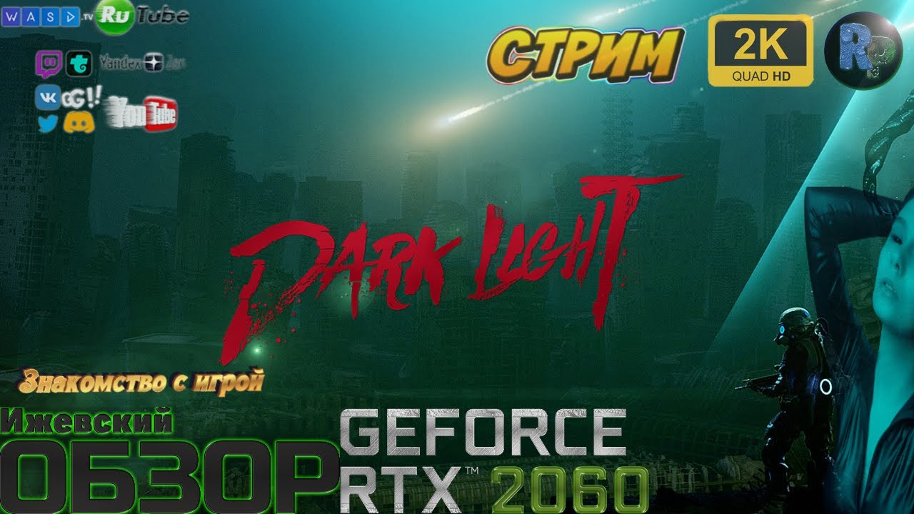 Dark Light ? Знакомство с игрой ? #RitorPlay