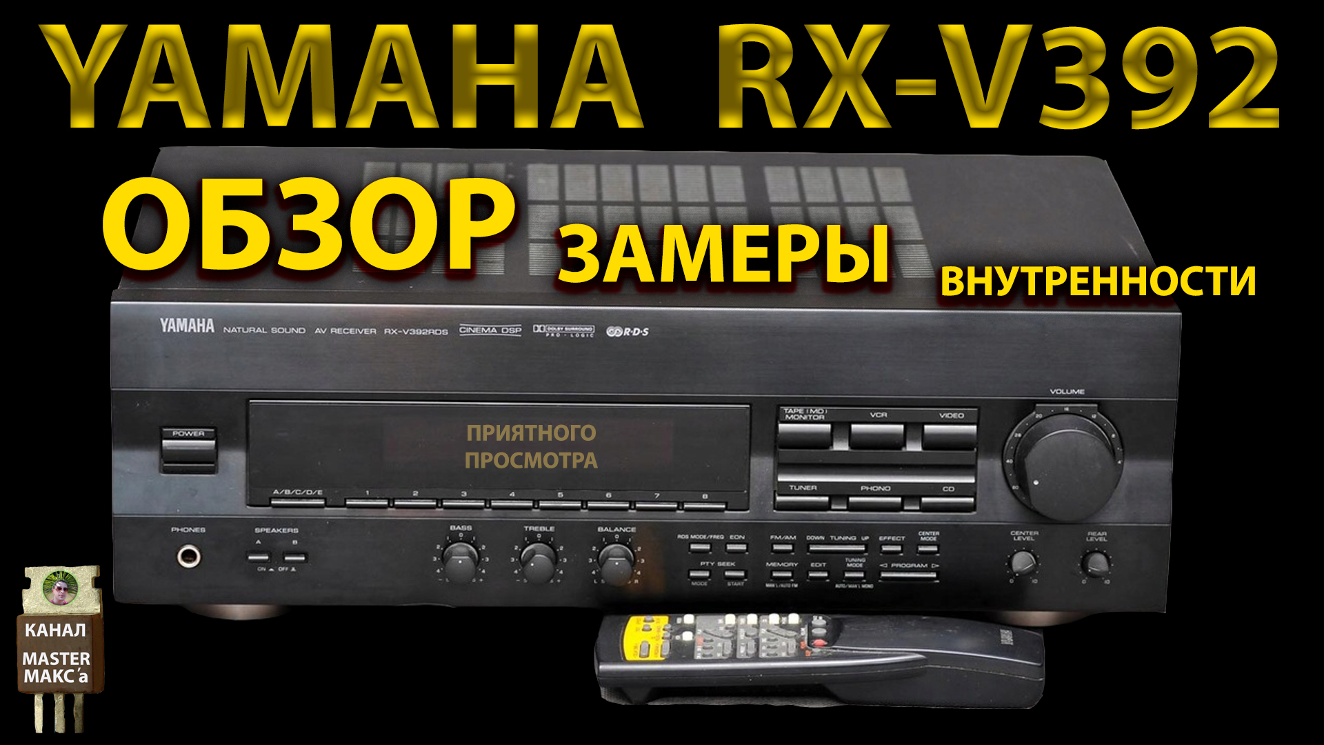 Yamaha rx-v392 Обзор Замеры Внутренности смотреть онлайн