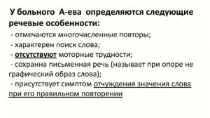 Акустико-мнестическая афазия. Практическая часть.