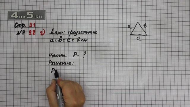Страница 31 Задание 22 (Вариант 2) – Математика 3 класс Моро – Учебник Часть 1 смотреть онлайн