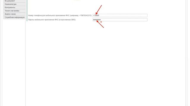 Общий обзор вкладок и основных настроек обработки "Загрузка чеков ФНС в расходные документы" смотреть онлайн
