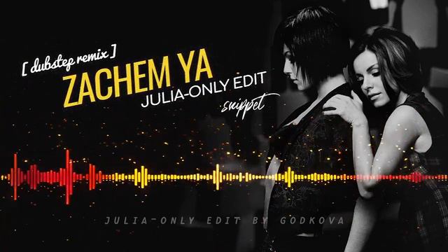 Юля Волкова - Зачем Я Remix Snippet смотреть онлайн