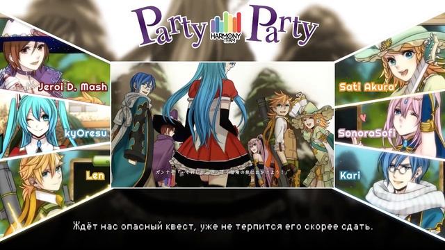 [Vocaloid RUS cover] Party x Party (6 People Chorus) [Harmony Team] смотреть онлайн